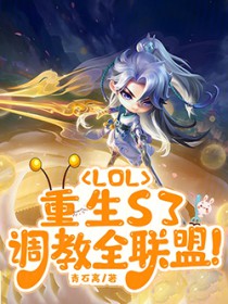 LOL������S3������ȫ����