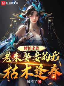 ���ɼ��壺����Ȣ�޵��ҿ�ľ�괺